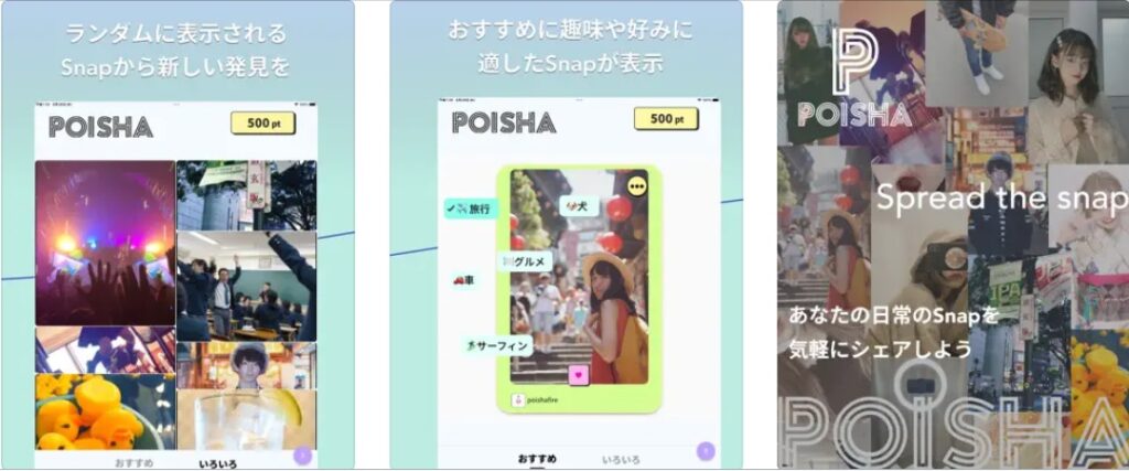 poisha アプリイメージ