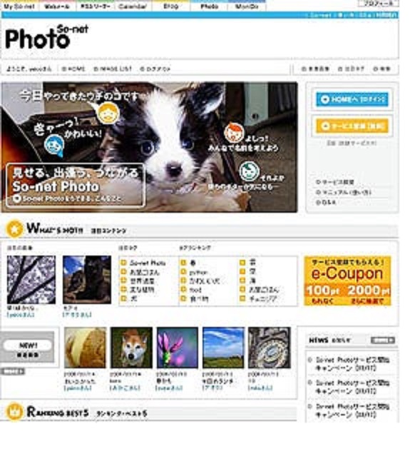  SO-NET Photoのトップ画像
